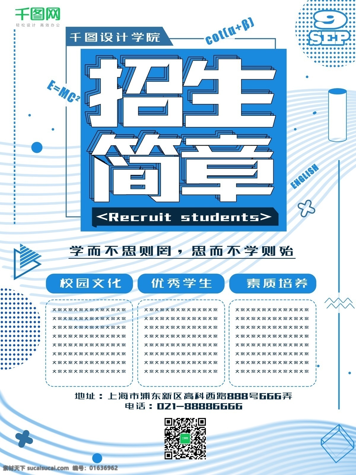 孟菲斯 风 简约 学校 招生简章 海报 几何 学习 文化 学生 教育 校园