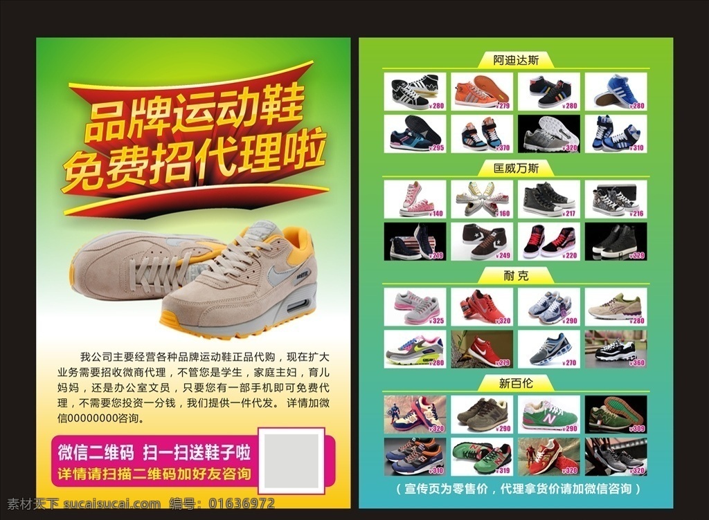 品牌 运动鞋 招 代理 传单 品牌运动鞋 招代理 经销 促销 分销 微商 代理商 代购 阿迪达斯 匡威万斯 耐克 新百伦 鞋 跑鞋 足球鞋 蓝绿色背景 运动鞋宣传单 商场 产品 销售 零售 批发 鞋厂 制鞋厂 造鞋厂单页 生产厂家 厂家宣传 单页 宣传单 dm单 公司企业 dm宣传单