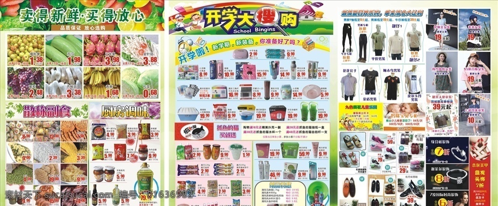 开学季dm 生鲜特价dm 夏季出清dm 超市夏季dm 超市夏季传单 超市促销dm dm宣传单