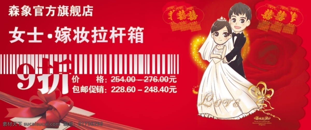 淘宝 广告 灯笼 拉杆箱 玫瑰 其他模板 丝带 淘宝广告 网页模板 源文件 卡通新娘新浪 淘宝素材 其他淘宝素材