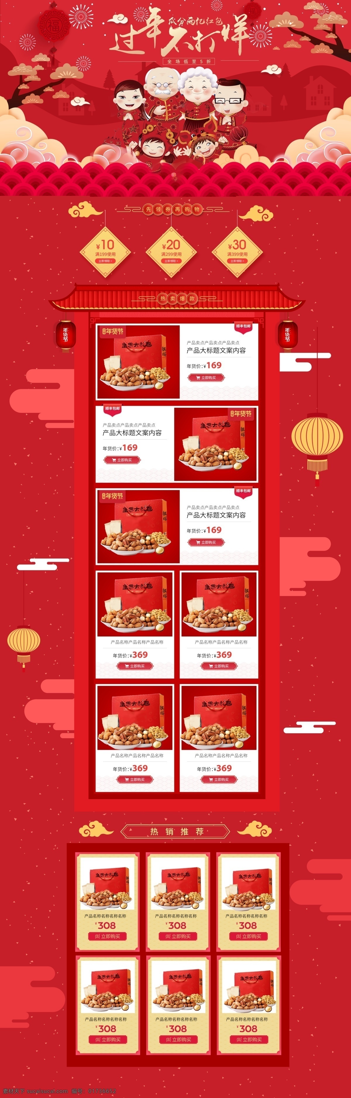 过年 不 打烊 电脑 端 红色 新年 首页 恭贺新春 恭贺新年 过年不打烊 贺喜新春 贺喜新年 红色风格 年货节 新年psd 新年海报 新年首页