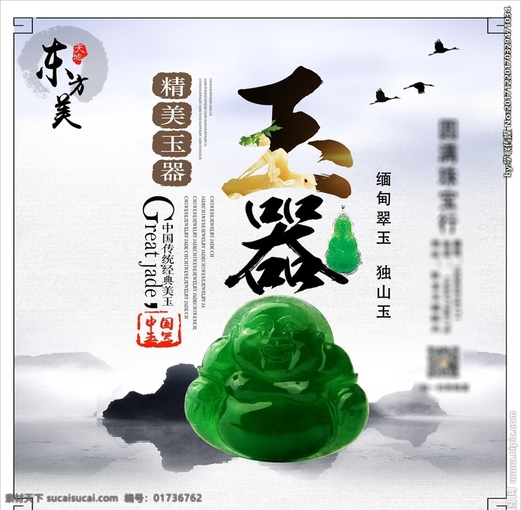 玉文化 玉文化宣传 玉器店 玉 玉器广告