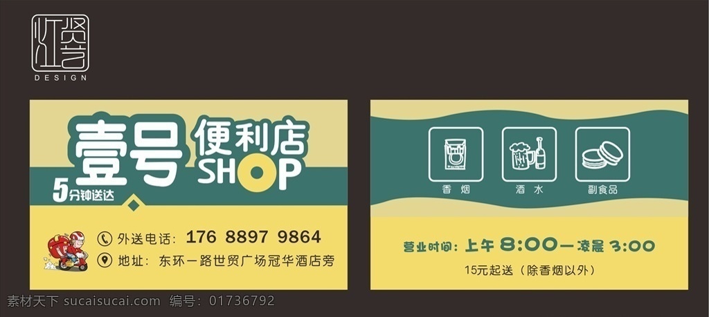 便利店名片 名片 便利店 一号 杂货店 卡通 流动 名片卡片