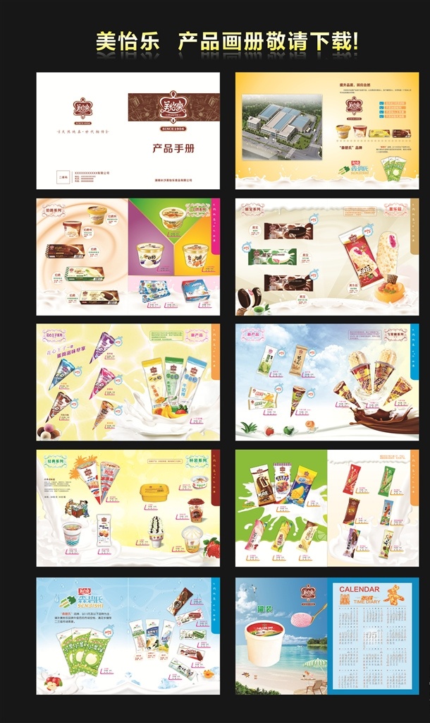 美怡乐 产品 画册 2016 年 美怡乐冰淇淋 产品画册 冰淇淋海报 冰激淋画册 休闲美食画册 烘焙蛋糕画册 烘焙店宣传册 西点产品画册 画册设计