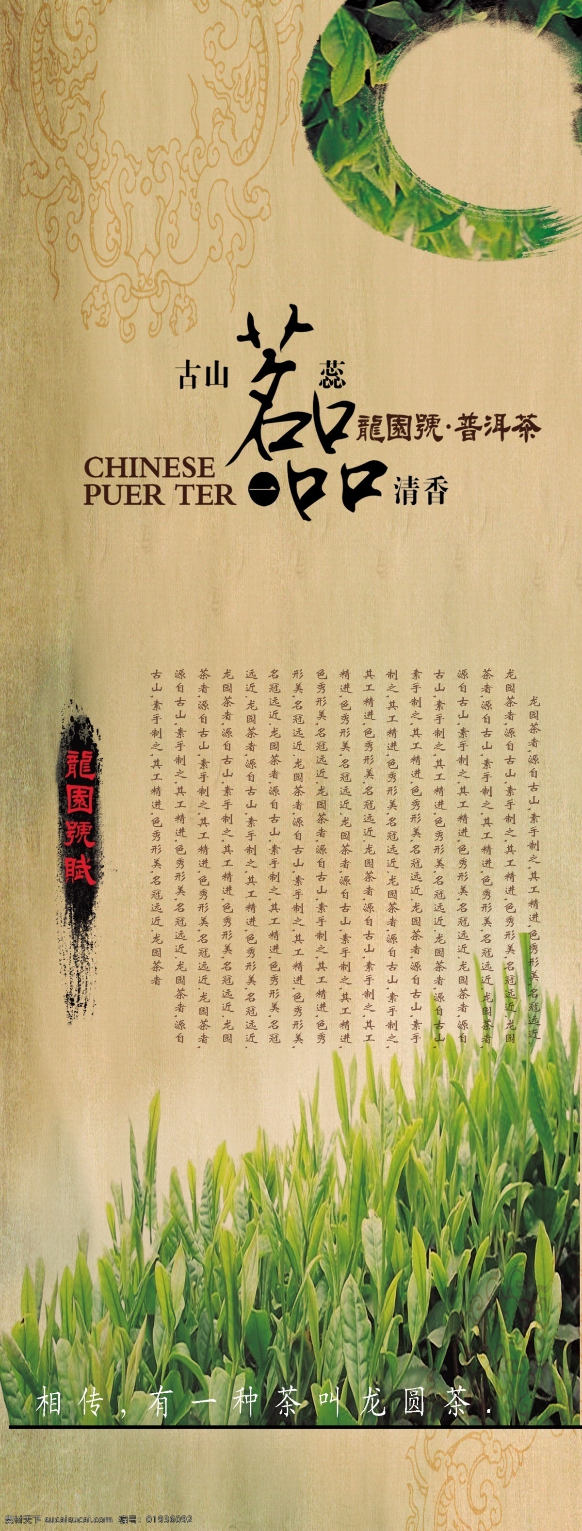 ps源文件 茶 茶杯 茶道 茶道文化 茶叶 芬芳 复古 茶叶文化27 模板下载 ps分层图 ps设计图 烟雾 山 悠然 屋 高山 绿叶 花 香谈 天然 广告设计模板 源文件 企业文化海报