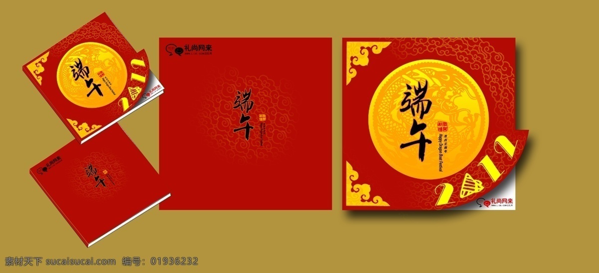 2012 窗花 端午节 复古 富贵 广告设计模板 花纹 画册设计 画册 封面 祥云 水墨画 喜庆 中国传统节日 屈原 龙 印章 祥瑞 优雅 精美 简洁 时尚 龙年 礼尚往来 源文件 其他画册封面