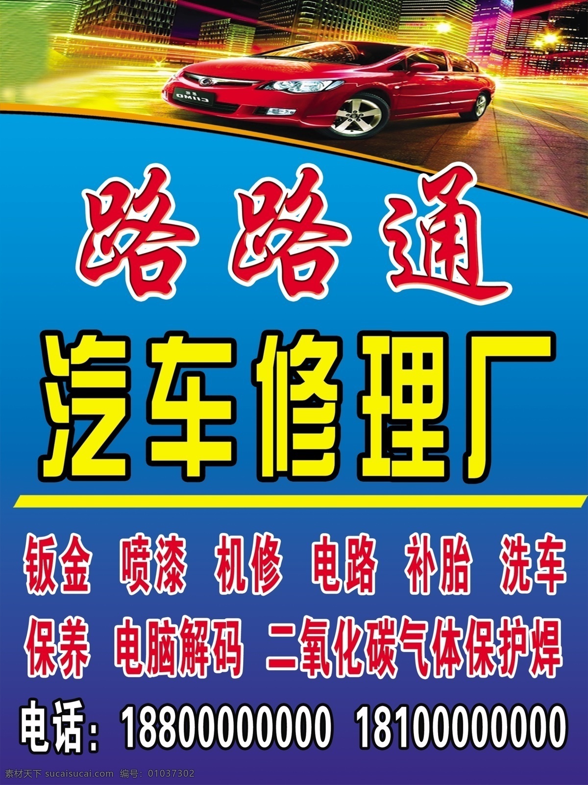 汽修厂招牌 汽修招牌 招牌 汽车 维修招牌 修理厂招牌 门头素材 展板模板