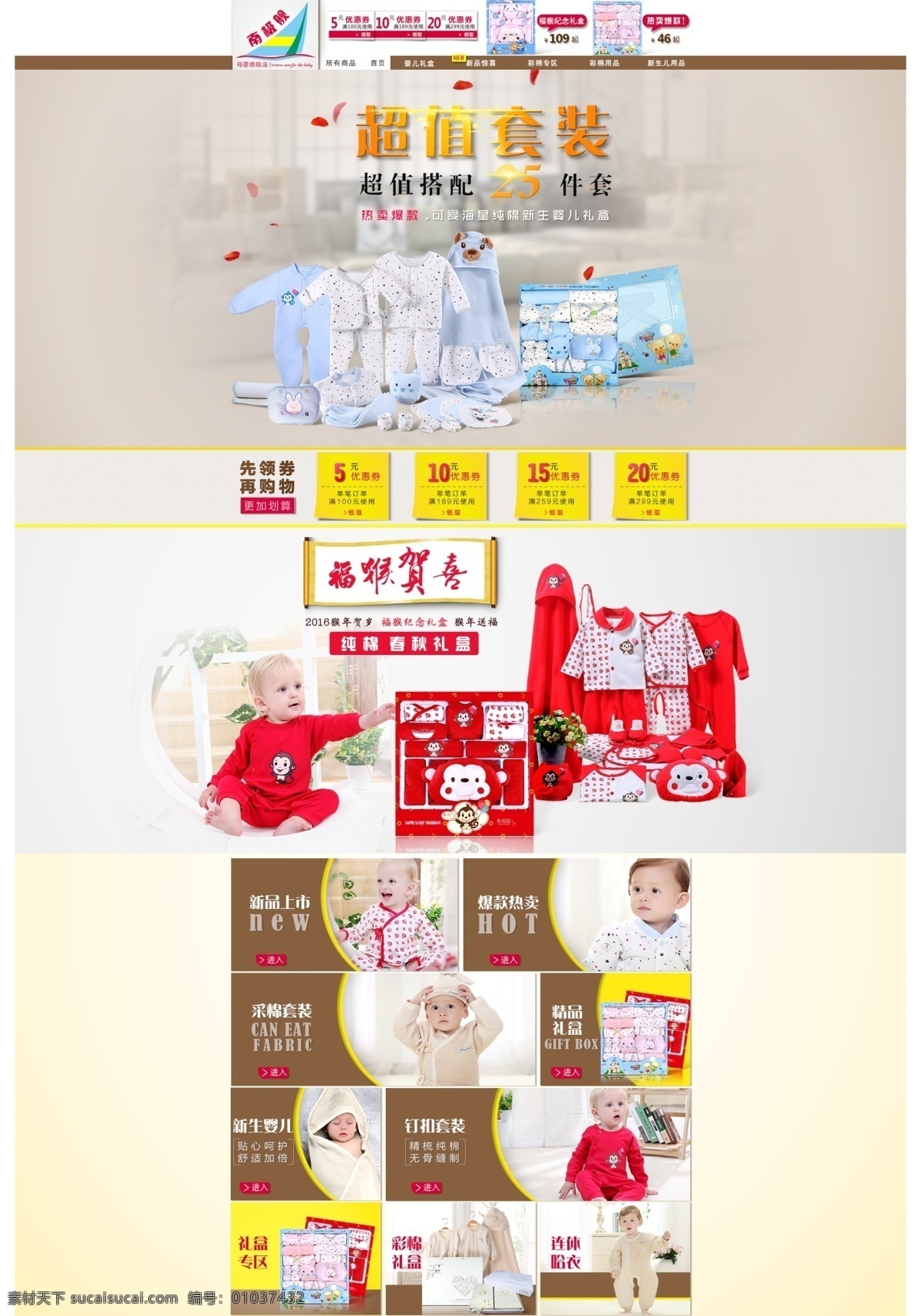 母婴用品首页 婴儿 礼盒 母婴 新生儿