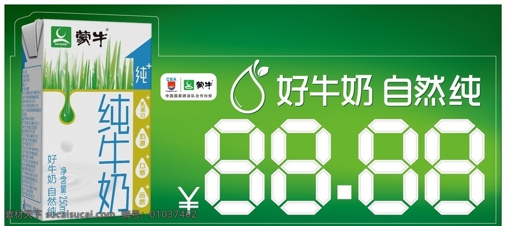 价格牌 海报 牛奶 绿色 牛奶盒 散