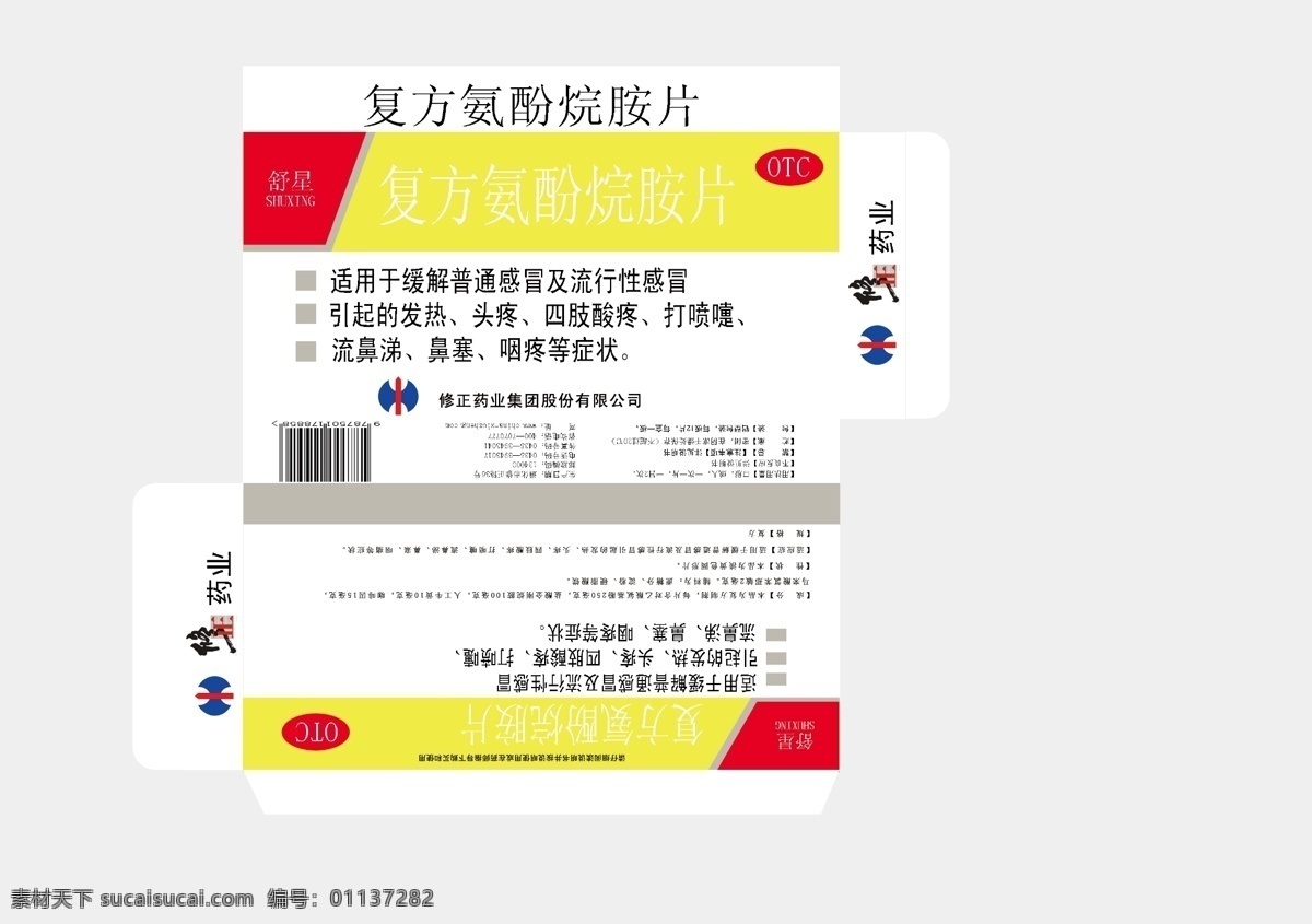 包装 包装设计 广告设计模板 药盒 药盒包装 源文件 模板下载 复方药业 修正 psd源文件