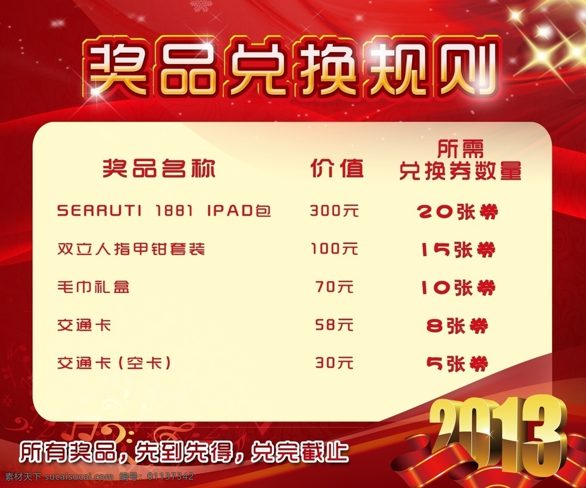 彩带 产品宣传册 公司画册 广告设计模板 红色底纹 画册模板 画册设计 奖品 兑换 规则 模板下载 奖品兑换规则 龙纹 龙 音符 星星 黄色底纹 企业画册 企业形象画册 企业文化 集团画册 优秀封面 科技封面 源文件 企业文化海报
