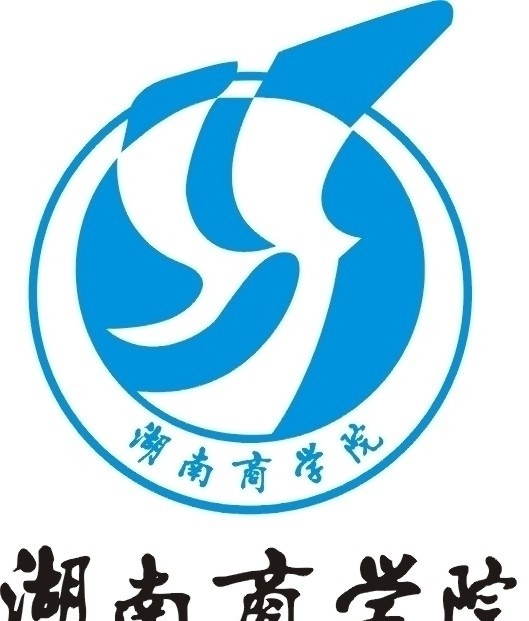 湖南 商学院 标志 失量 商学院字体 商学 院校 微 标识标志图标 矢量