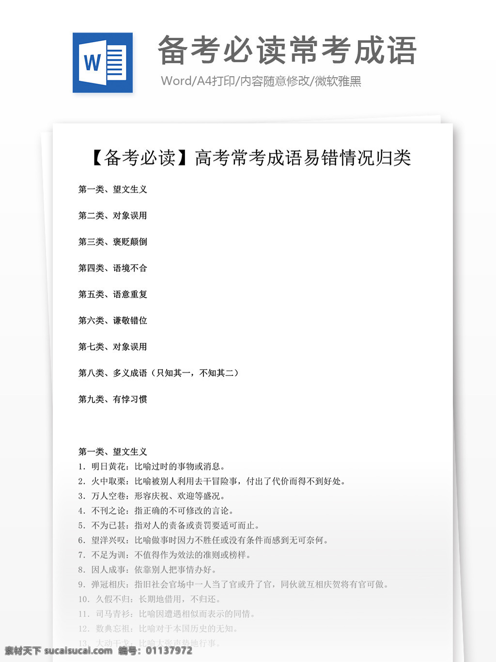备考必读 高考 常考成语 成语总结 成语翻译 成语解析 成语资料 成语s试题 成语库 成语复习 高考成语 语文 成语