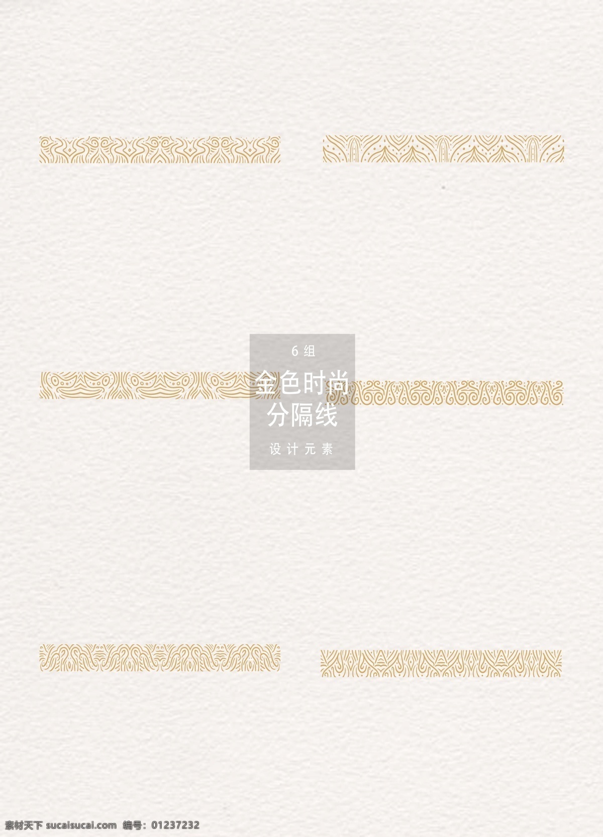 金色 时尚 分割线 花纹边框 边框 欧式边框 矢量素材 金色边框 边框设计 装饰图案 金色花纹 花纹设计 抽象花纹 民族花纹 金色分割线