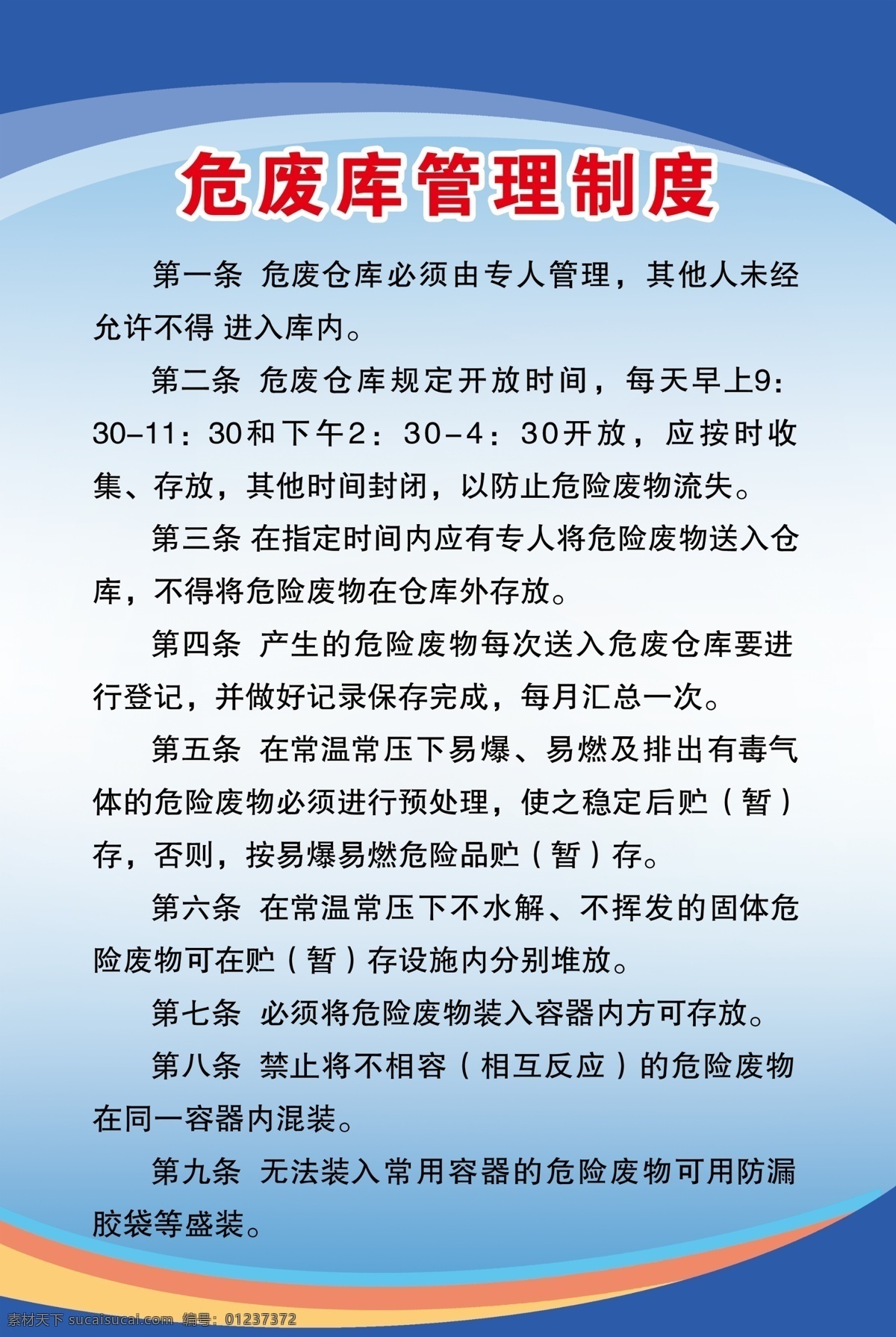 危 废 库 管理制度 仓库管理制度 车间制度 办公室制度 规章制度 成品管理制度 网吧管理制度 学校管理制度