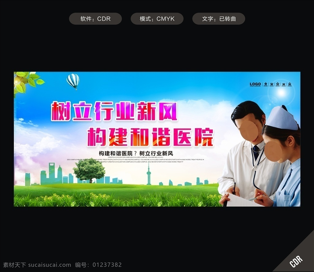 卫生院 卫生所 诊所广告 医疗器材 医疗设备 医院口号 外科 内科 医疗用品 健康体检 医院标语 关爱健康 关爱生命 医药广告 医疗杂志 医院展板 医院杂志 医院广告 中医院 整形医院 美容医院 妇科医院 医院宣传栏 医院海报 医疗广告 医保 大医精诚 中医药 医疗器械 医院文化 医院挂画