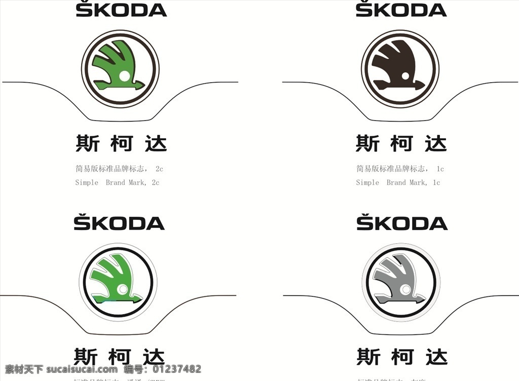 斯柯达车标 车标 斯柯达 矢量 标志 多个 标准版本 标志图标 企业 logo