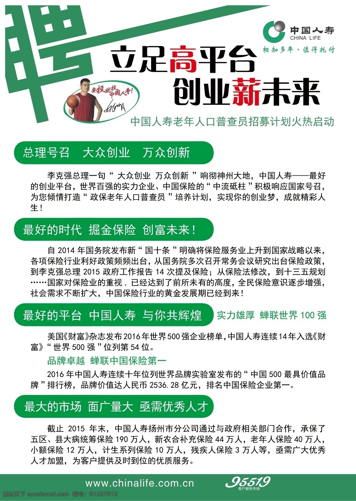 人寿招聘 中国 人寿 招聘 创业 未来 高平台