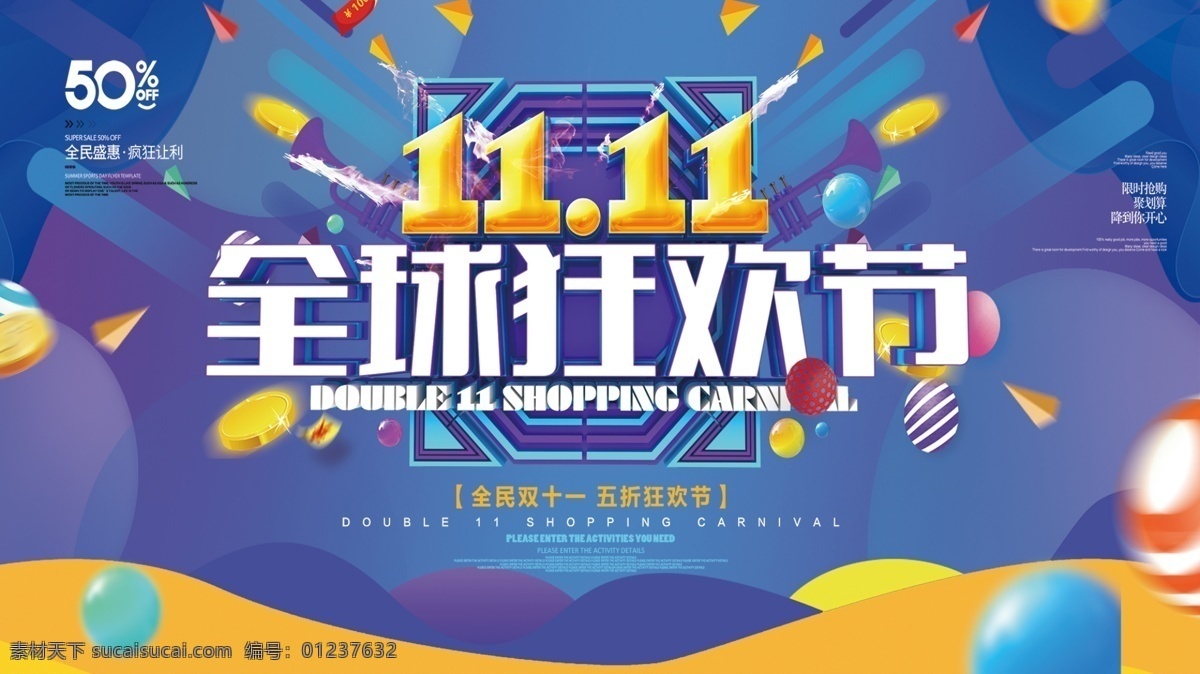 蓝色 大气 双 全球 狂欢节 千库网原创 传统 模板 淘宝 banner 双11 双十一