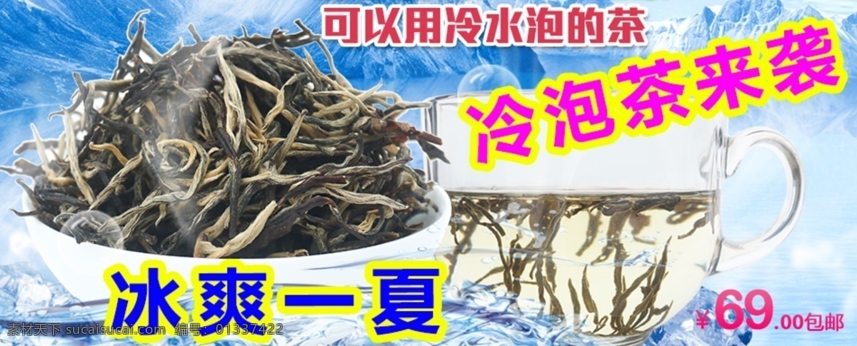 特级滇红茶 冷泡茶 昌宁 红 红茶 红茶海报 淘宝促销 直通车 钻展图 特级红茶 原创设计 原创淘宝设计