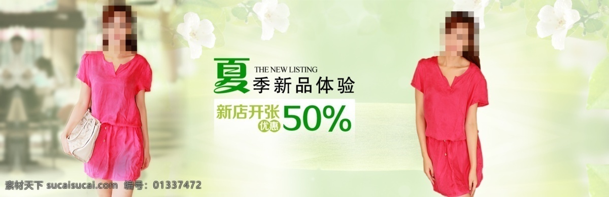 半价 打折 花 美女 女装 淘宝 淘宝女装 模板下载 夏装 优惠 夏季服饰 夏天 中文模板 网页模板 源文件 淘宝素材 其他淘宝素材