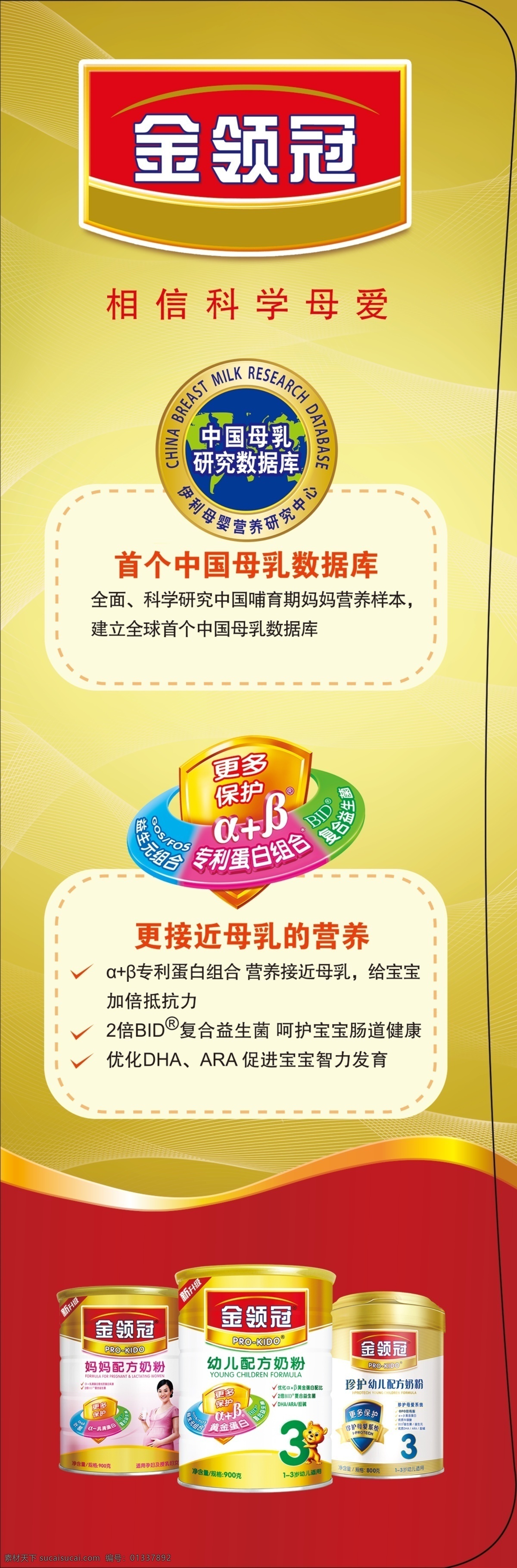 伊利 金领 冠 相信 科学 母爱 罐装 奶粉 中国 母乳 研究 数据库 更 接近 营养 psd源文件