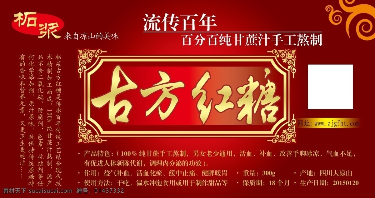 古方红糖 大凉山 纯甘蔗 纯手工 柘浆 分层