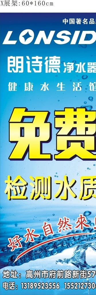 朗诗德净水器 展架 朗诗德 海报 免费检测水质 蓝色展架 蓝色底图