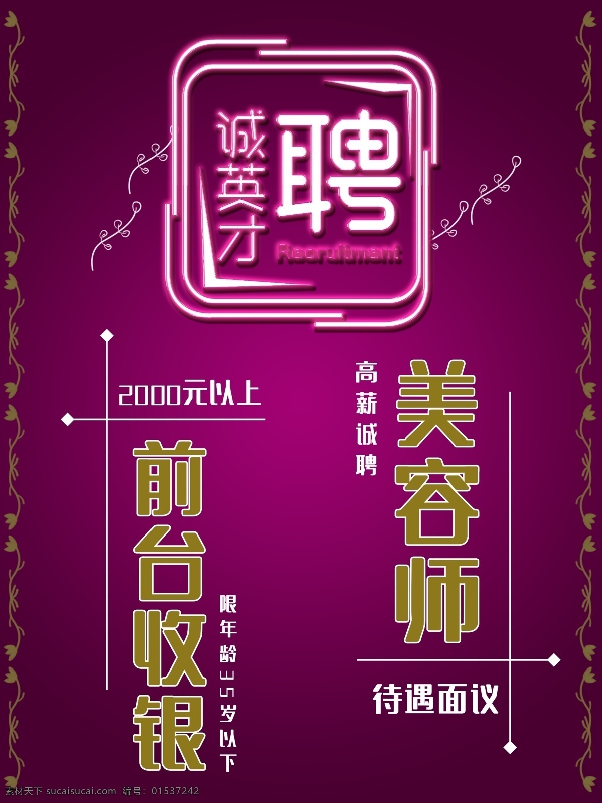 美容师招聘 美容培训 美容培训招生 美容培训班 美容师培训 美容学生 专业美容培训 美容专业培训 美容美体 美容店招生 美容招生 美容招聘 美容店招聘 半永久培训 美容招生培训 美容培训海报 美容学院 美容院 美容学徒 美容学校 专业美容 美容宣传单 韩式美容培训 美容班 美容招生海报