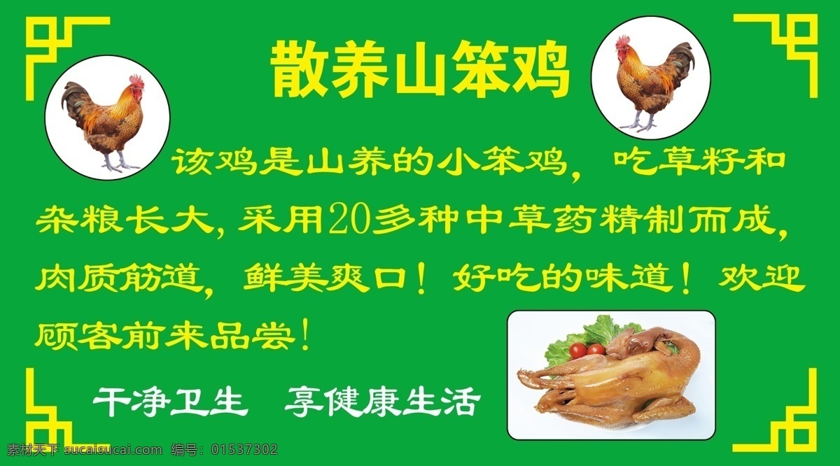 散养 山笨鸡 喷绘 绿色