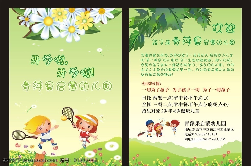 幼儿园 招生 海报 幼儿园学校 学校招生海报 海报模板 dm宣传单 招生宣传海报 招生宣传单 招生dm vi 招生海报 画册 学生 儿童节 卡通小孩 花朵 绿叶 叶子 矢量