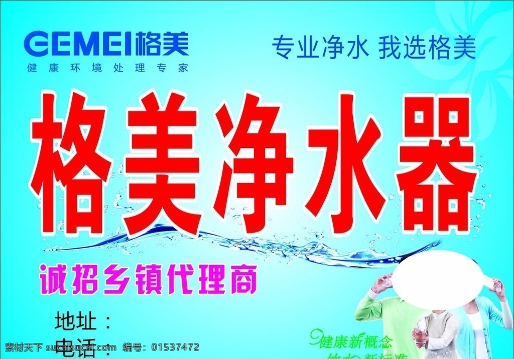 格美净水器 净水器 格美 家庭幸福 一家人 喝水