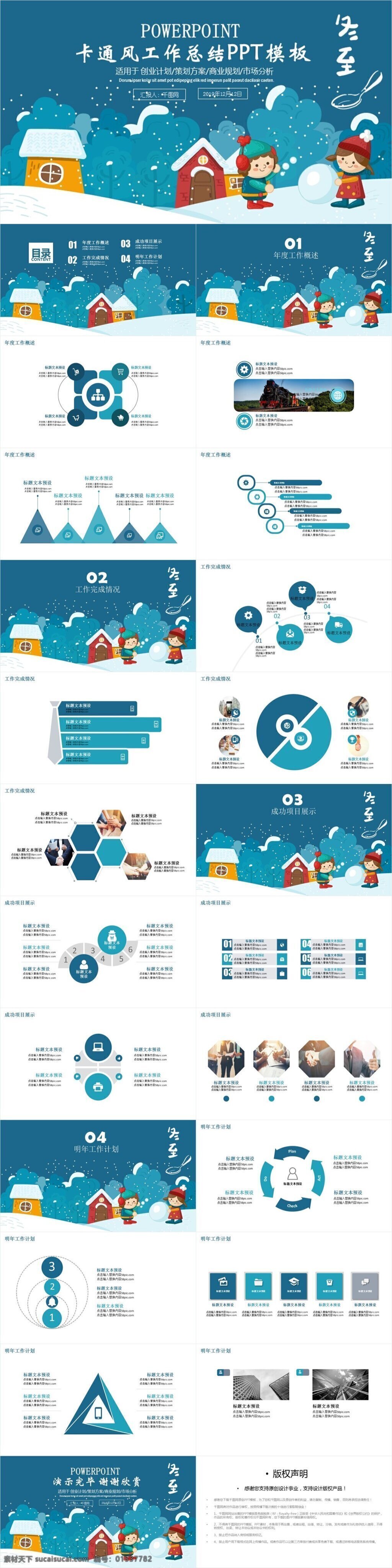 卡 通风 冬至 工作总结 模板 卡通风 ppt模板 通用 商务 办公 工作 汇报 工作汇报 教育 学术汇报 论文答辩