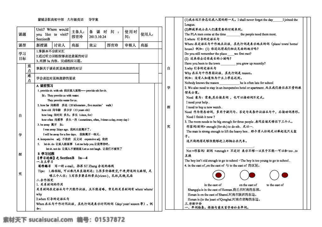 九 年级 综合 英语 unit where would you like to visit 导 学 案 学案