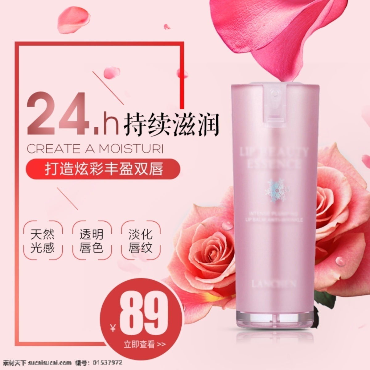 粉色 清新 护肤 化妆品 美 妆 淘宝 主 图 直通车 模板 彩妆 电商 粉红色 护肤品 可爱 美妆 天猫 小清新 主图