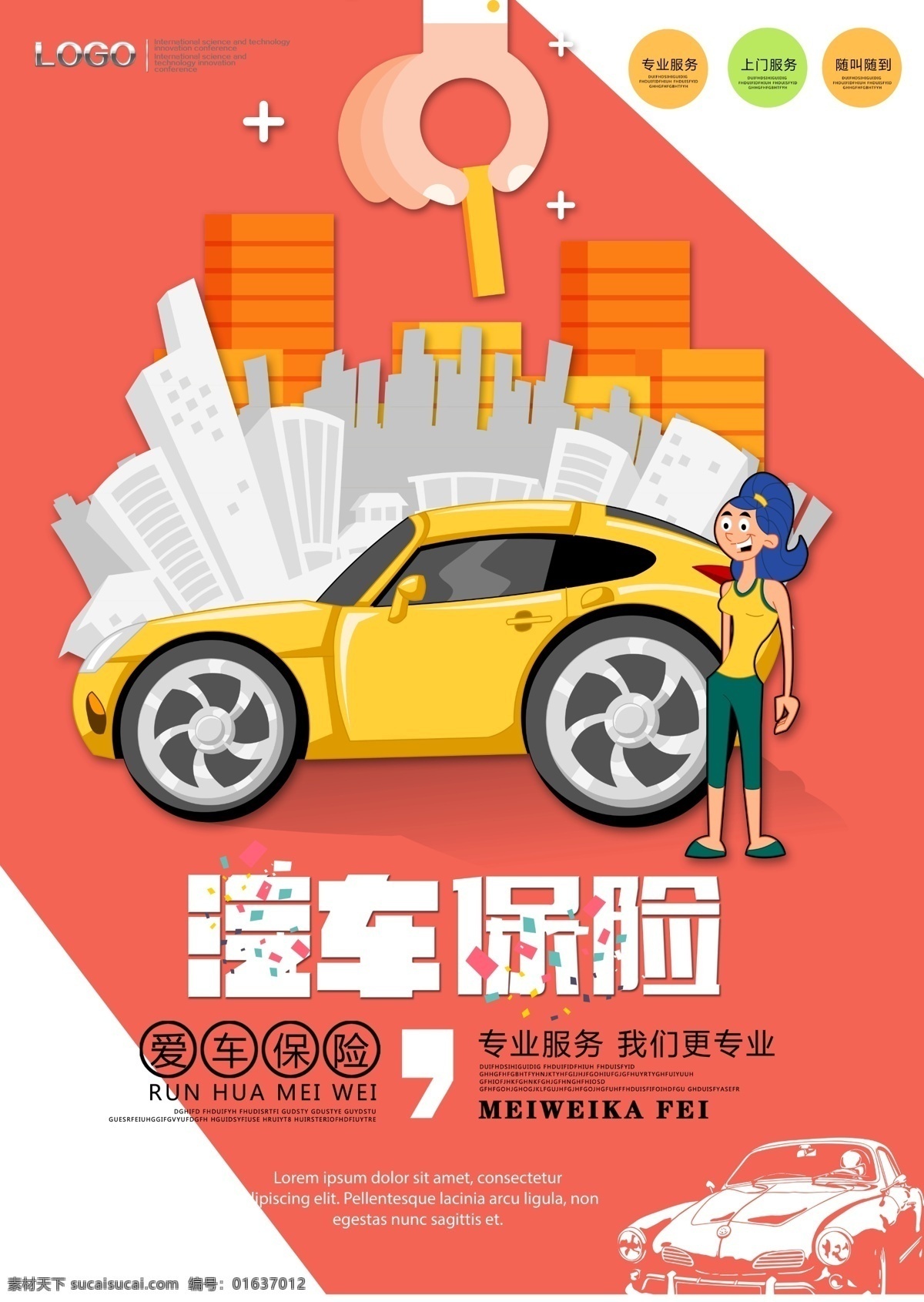 汽车保险 海报 展板 展架 汽车 车险 保险 财险 财产险 汽车险 车险海报 汽车保险海报 汽车保险促销 买保险去哪 交强险 保险服务 旅行险 交通险 旅游险 意外险 保险广告 保险宣传单 买保险 保险理赔 汽车保险销售 车辆保险销售 车辆保险 保险公司 保险口号 促销 活动 传单 易拉宝 模板 保险行业