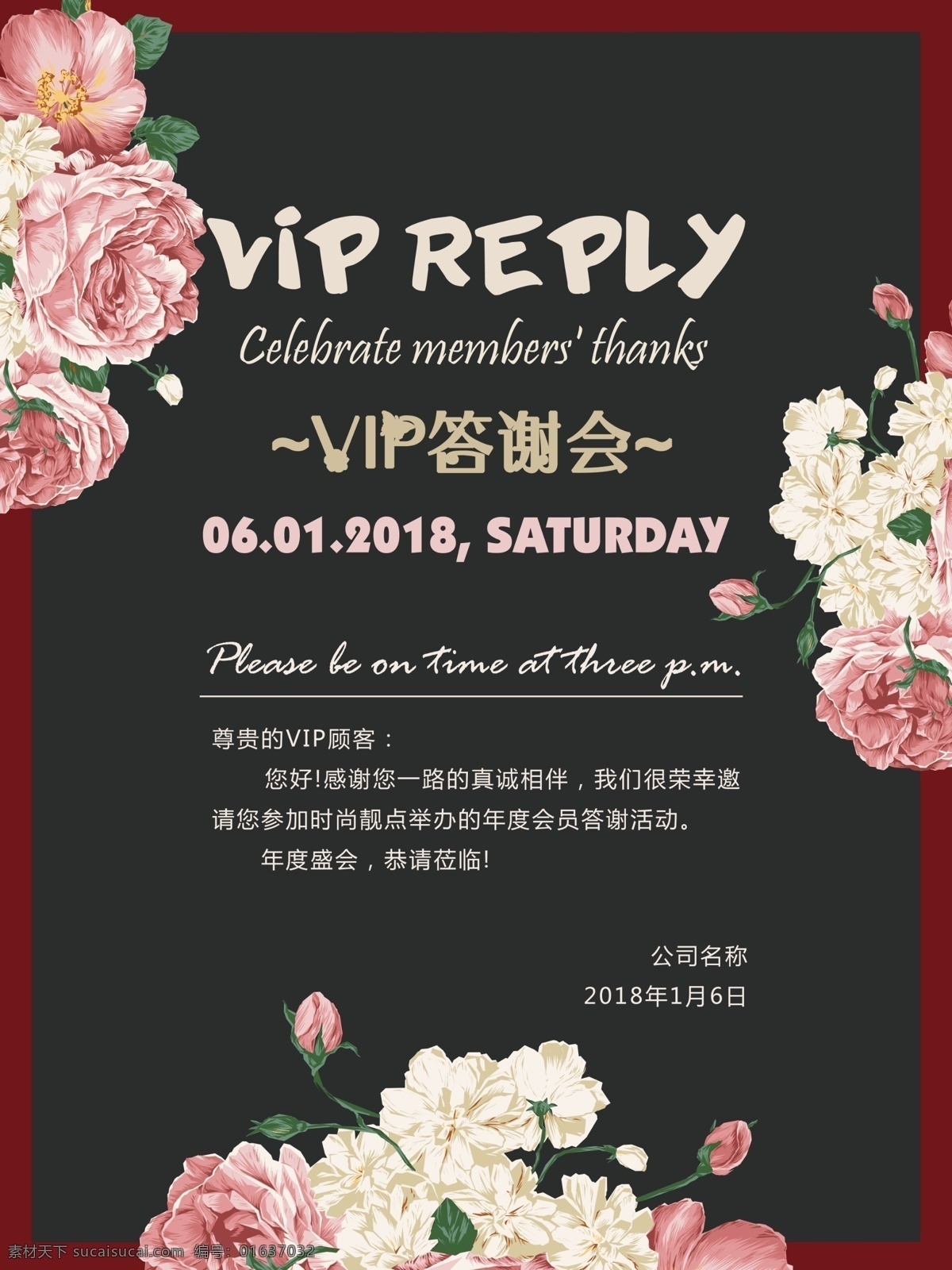 pop 清新 展板 vip 花卉 答谢会 海报