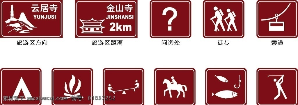 旅游区标志 问询处 钓鱼 骑马 滑雪 滑冰 标志图标 公共标识标志