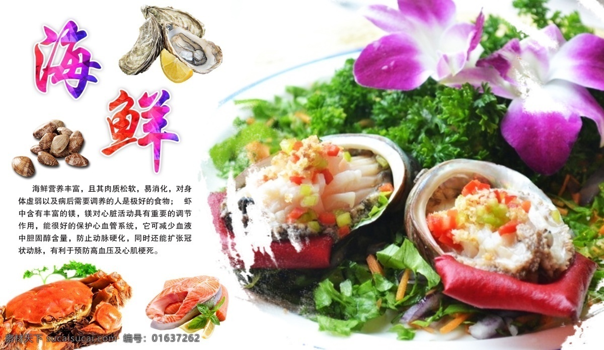 烤生蚝 海鲜 海鲜海报 高档海鲜 酒店海报 海鲜大咖 吃海鲜 海鲜宣传单 海鲜广告 海鲜素材 海鲜店 海鲜城 海鲜展架 海鲜宣传 海鲜火锅 海鲜城广告 海鲜促销 春天海鲜 新鲜海鲜 鲍鱼 海参 海鲜店海报 小龙虾 餐厅海报 海洋美味 海洋 海鲜美食 生猛海鲜 美味海鲜 美味海报 大闸蟹 龙虾 自助餐海报 原创海鲜海报