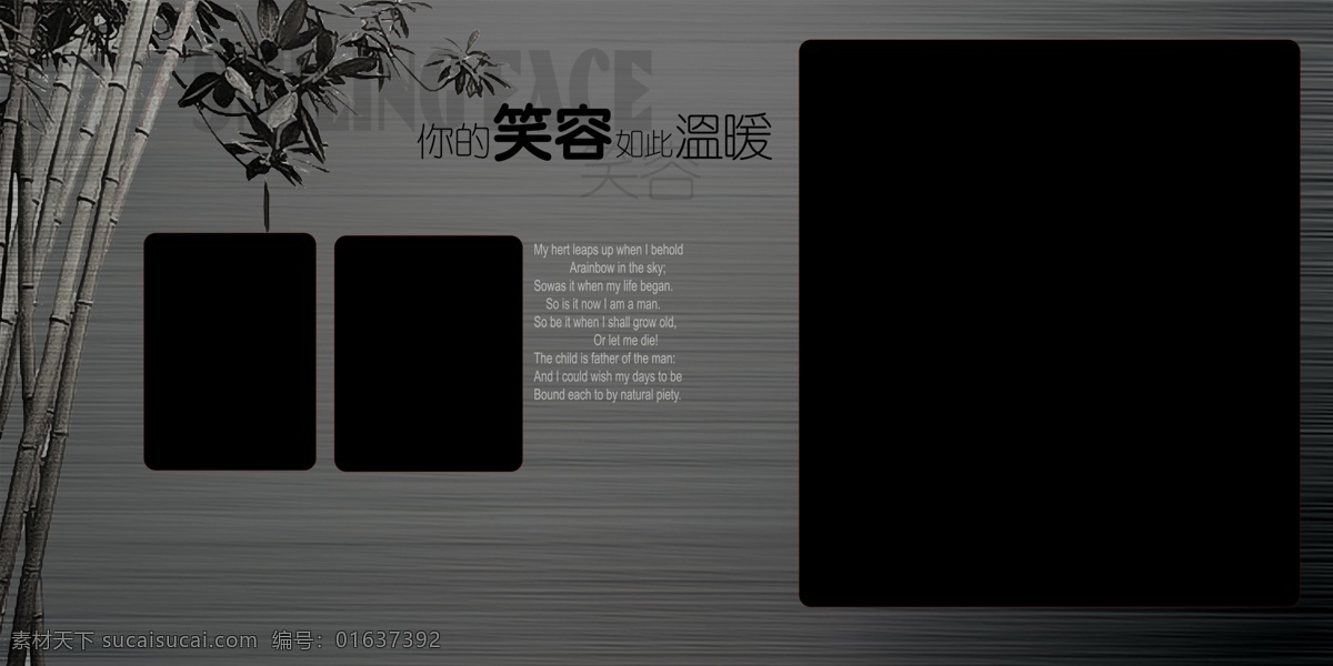 爱 情 浓 时 分层 背景 背景素材 婚纱摄影 源文件 竹 爱在情浓时 矢量图 日常生活