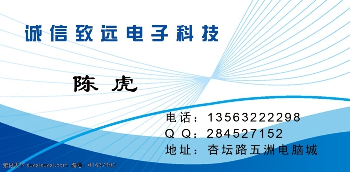 电子科技 电子科技名片 广告设计模板 名片卡片 网线 源文件 电子 科技 名片 模板下载 诚信致远 电子卡片 名片卡 广告设计名片