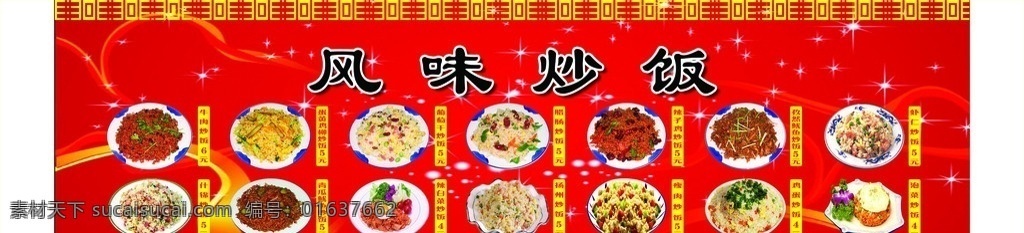 风味炒饭 炒饭 瘦肉炒饭 虾仁炒饭 辣白菜炒饭 泡菜炒饭 孜然牛肉炒饭 各种炒饭 分层 源文件