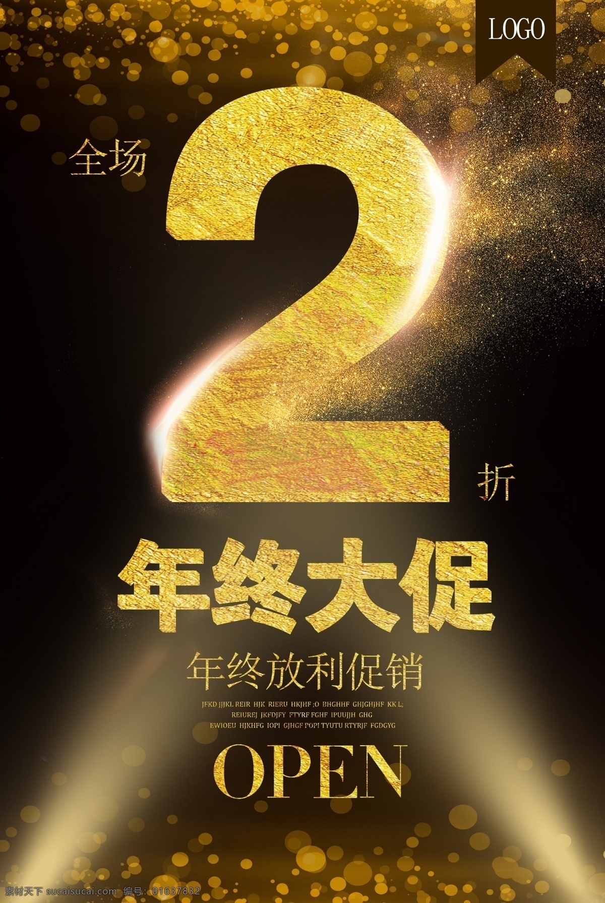 年终 大 促 黑金 海报 年中大促 促销 打折 促销海报 打折海报 黑金海报 年终促销 全场2折 黑金促销海报