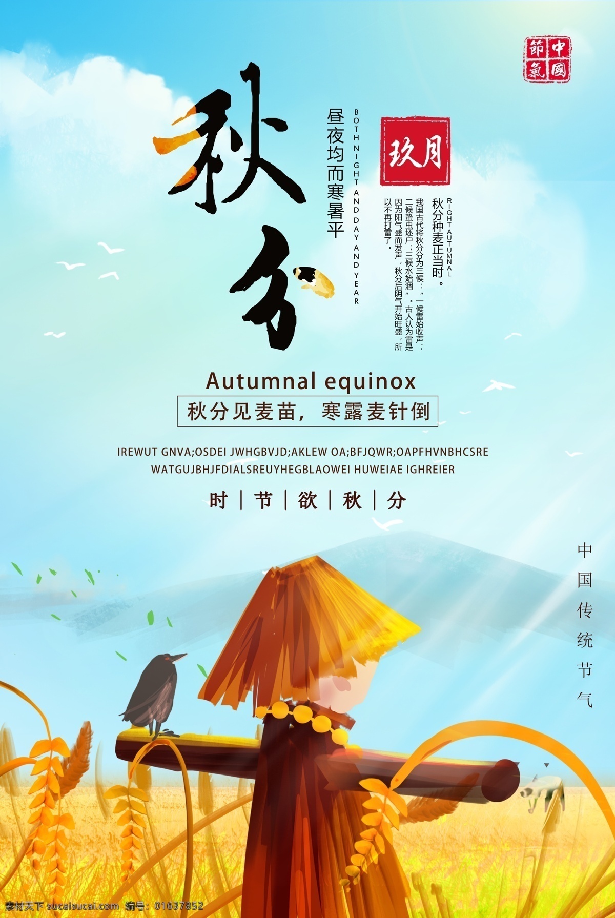 二十四节气 之秋 分 节气 海报下载 促销 创意 广告 微信 立秋 24节气 简约 唯美 海报 秋季 秋天 水彩 手绘 小清新 中国风 古风 排版 背景 秋游 重阳节 扁平化 枫叶黄 中国 秋分