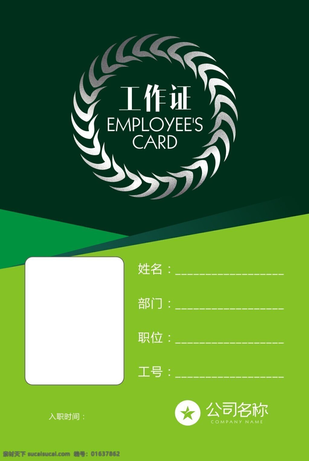 绿色 工作证 工作 牌 工作牌 工牌 工号牌 企业工作证 证件模板设计 工作证模板 模板 工号牌模板 公司上岗证 企业 上岗证 高端工作证 工作证矢量图 绿色工作证 工作证工作 绿色工作牌 工作证绿色 绿色工作