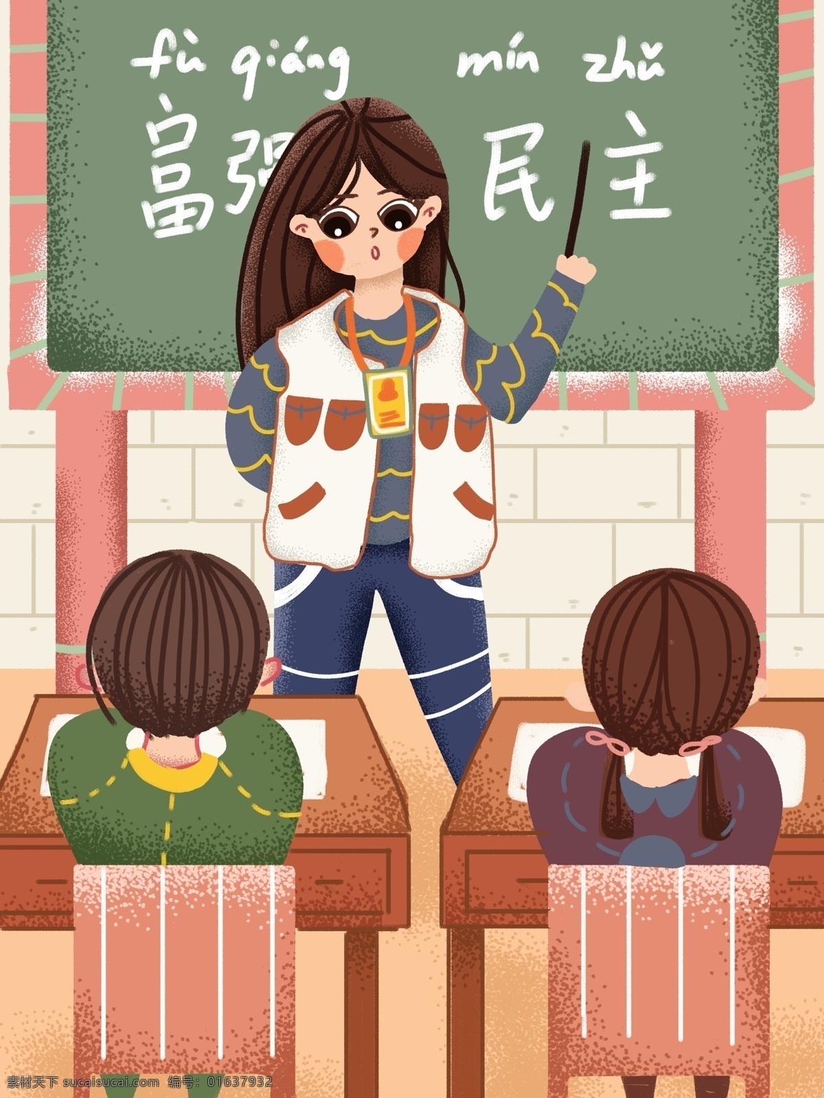 国际 志愿者 日 山村 学生 上课 支教 绿色 卡通可爱 插画 老师 国际志愿者日 橘色 手绘