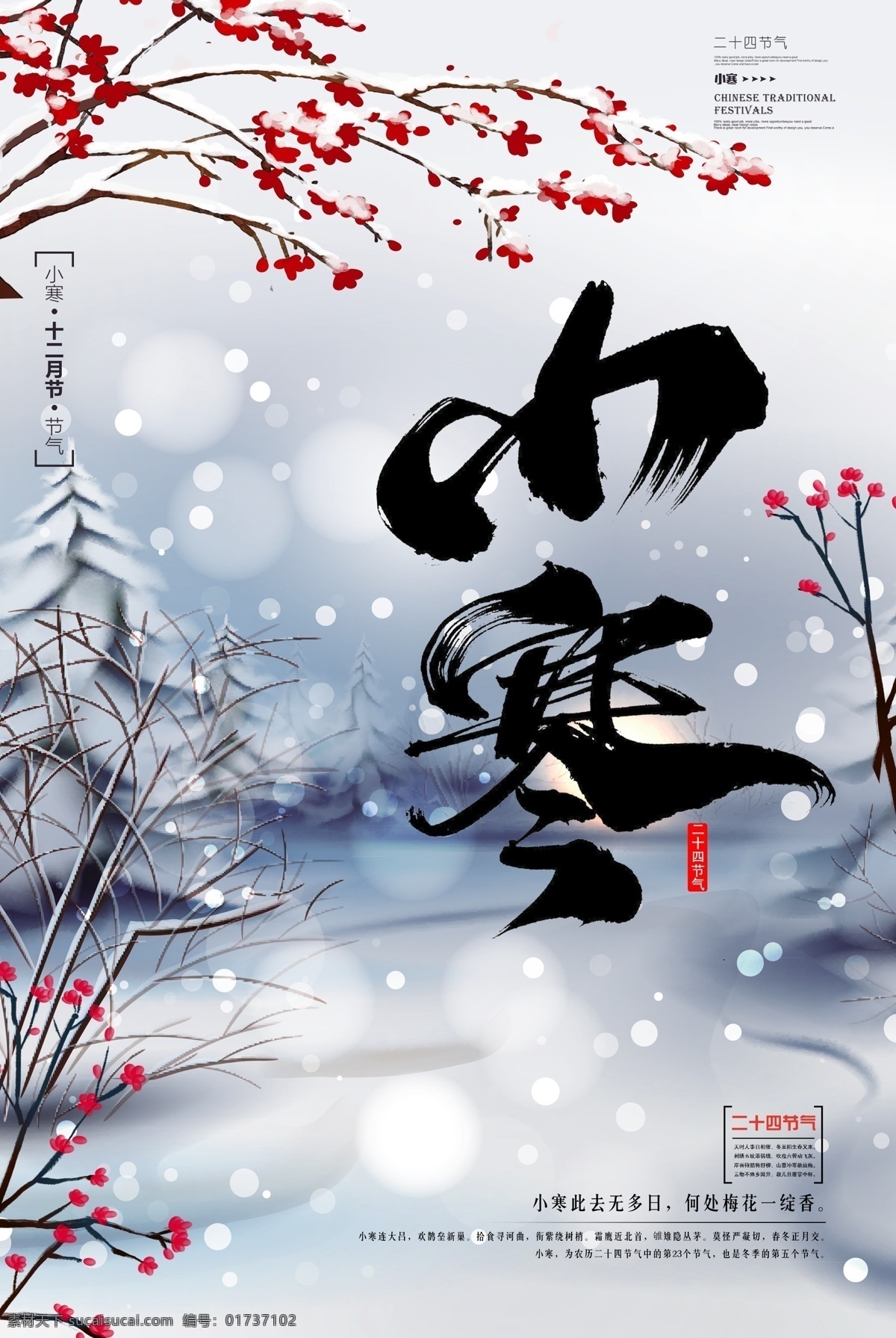 简约 唯美 小寒 节气 冬季促销 元旦 传统节日 雨水 清明 二十四节气 24节气 立冬 大雪 冬至 小雪 大寒 2018 双节促销 新年促销 立春 惊蛰 春分 谷雨 寒露 秋分 免费模版 唯美psd