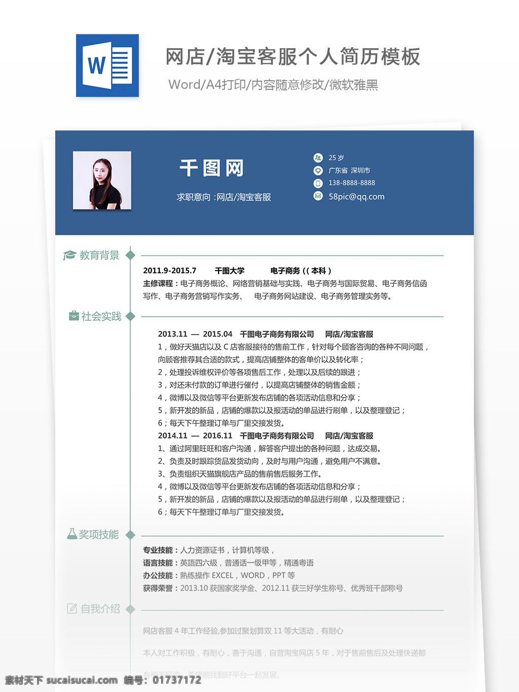 个人简历 空白 求职 意向 网店 淘宝 客 服 简历 模板 年 工作经历 唯美 简洁 实用