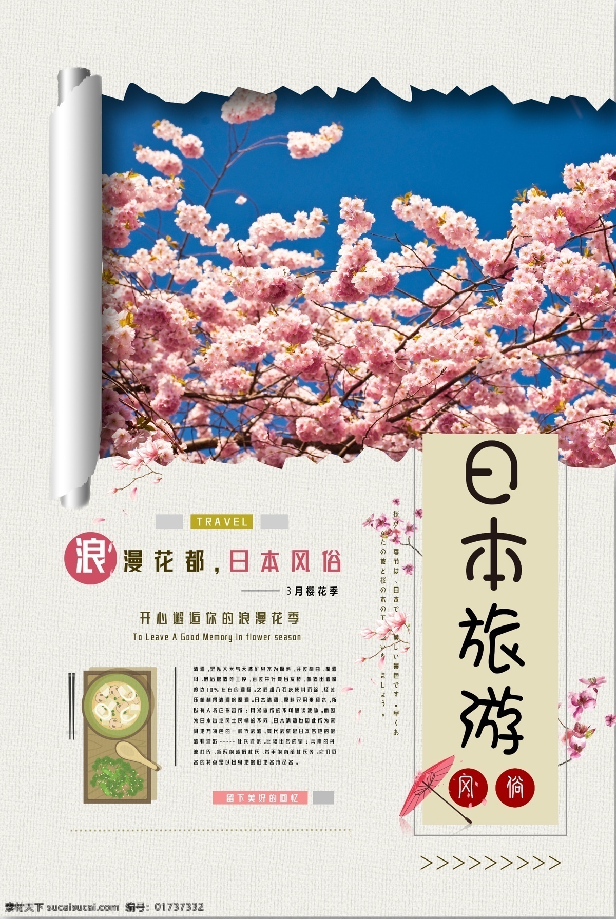 东京 大阪 日本印象 日本旅游海报 日本旅游路线 日本旅游风光 日本旅游景点 日本旅游攻略 日本旅游画册 日本旅游文化 日本建筑 日本美食 日本料理 日本画册 日本广告 日本樱花 日本景点 日本海报 日本名胜 日本展板 日本风景 日本东京 日本浅草寺