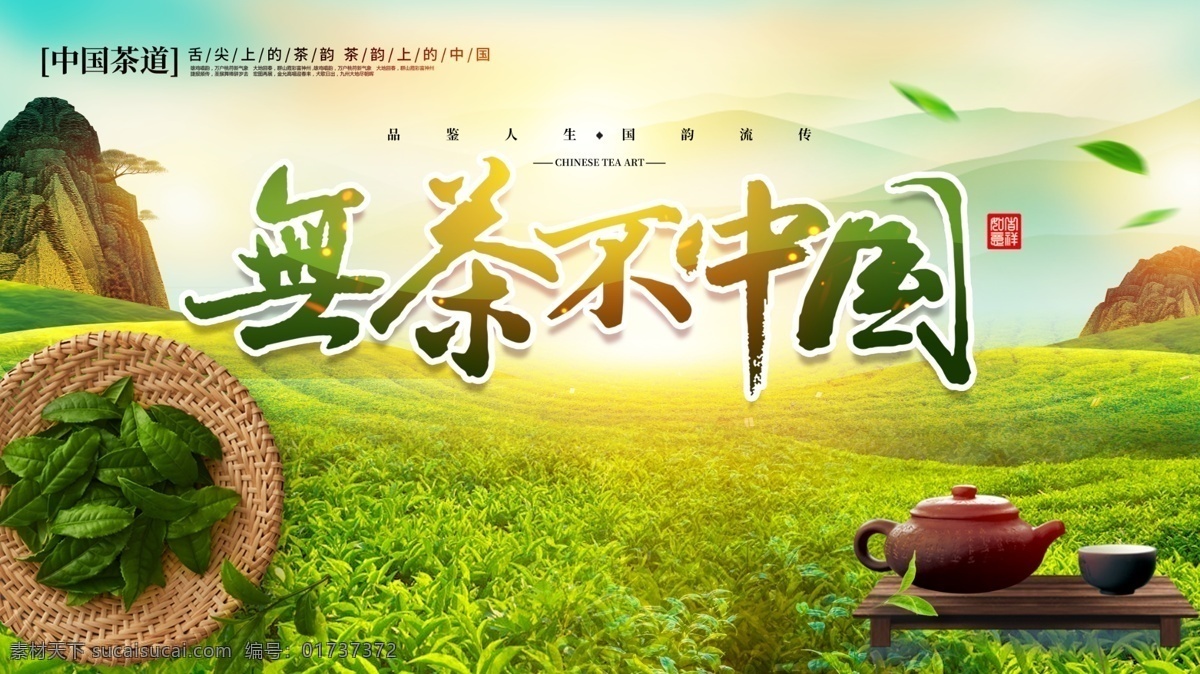 茶海报 茶 茶促销 茶叶 茶叶海报 茶叶促销 茶叶广告 茶广告 茶道 茶文化 制茶流程 制茶工艺图 制茶 制茶过程 茶韵 茶工艺 中国茶道 茶文化图片